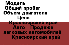  › Модель ­ Hyundai solaris › Общий пробег ­ 120 000 › Объем двигателя ­ 1 600 › Цена ­ 400 000 - Красноярский край Авто » Продажа легковых автомобилей   . Красноярский край